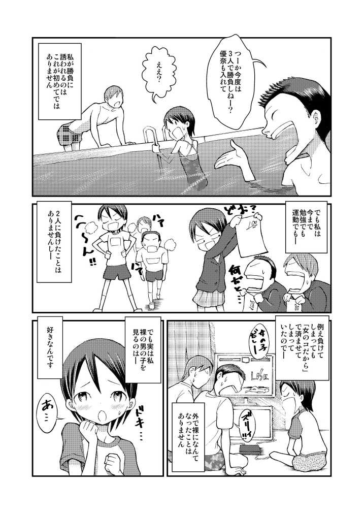 [Tenpura Kobo] Hajimete no Roshutsu Taiken! - Page 7