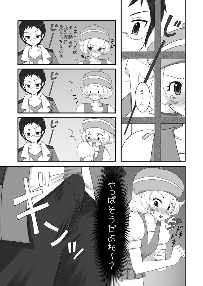 [Cherry Peachcat] 大人のBW 1-4 (Pokemon) - Page 10