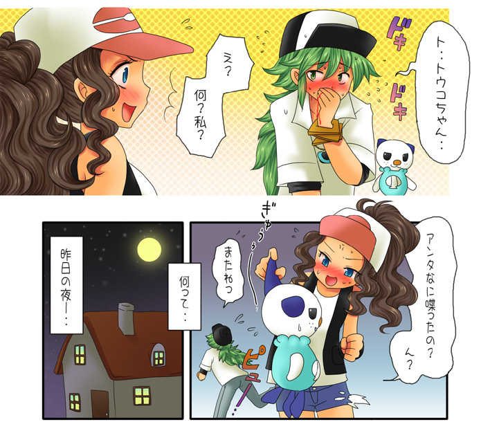 [Cherry Peachcat] 大人のBW 1-4 (Pokemon) - Page 18