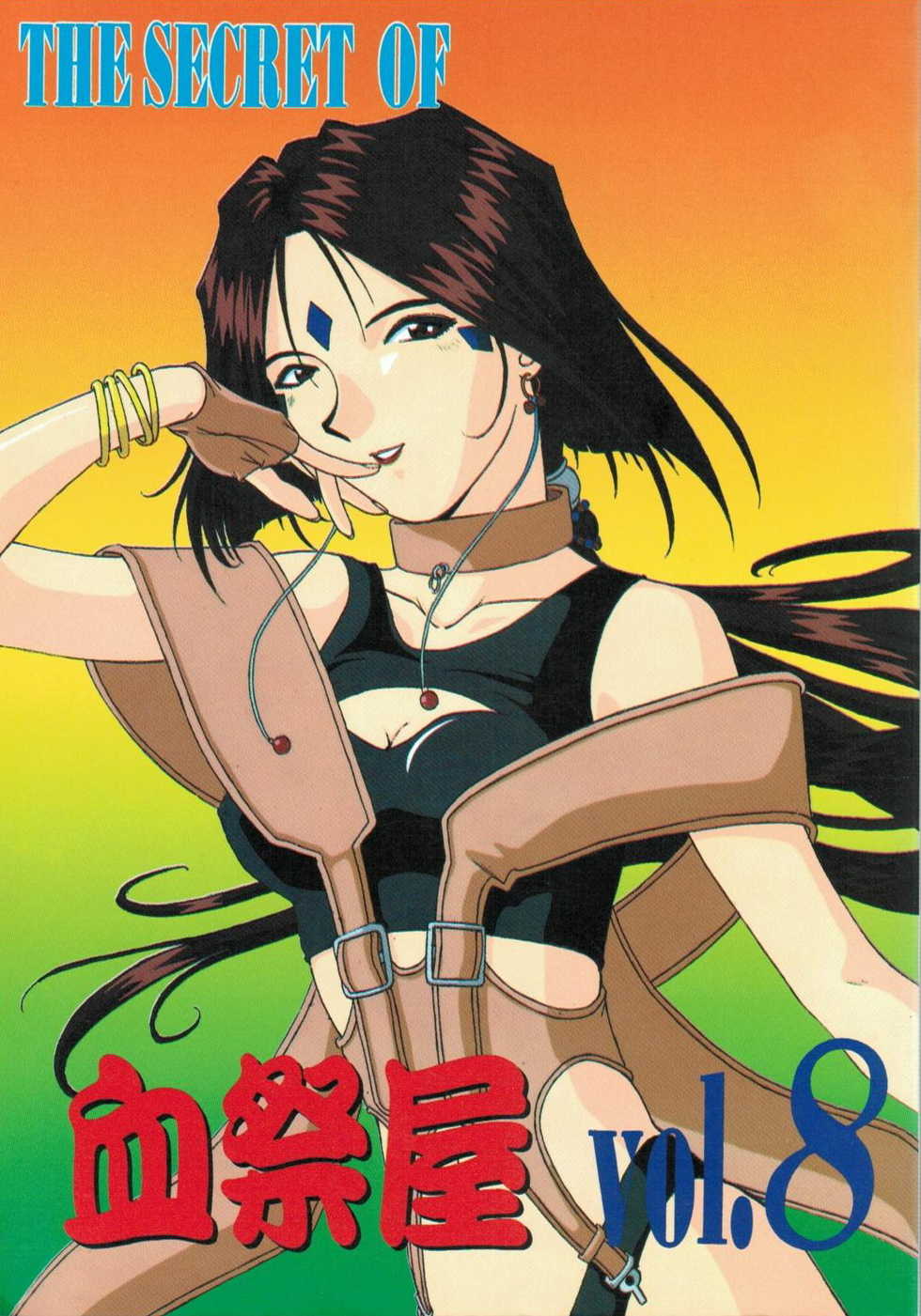 (C46) [Chimatsuriya Honpo (Honda Yoshie)] THE SECRET OF Chimatsuriya Vol. 8 (Ah! My Goddess) - Page 1