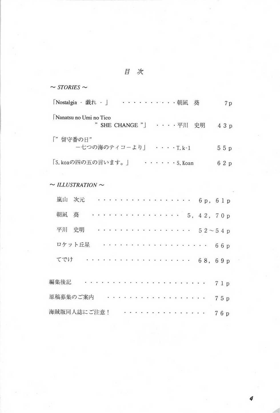 (C46) [Chimatsuriya Honpo (Honda Yoshie)] THE SECRET OF Chimatsuriya Vol. 8 (Ah! My Goddess) - Page 3