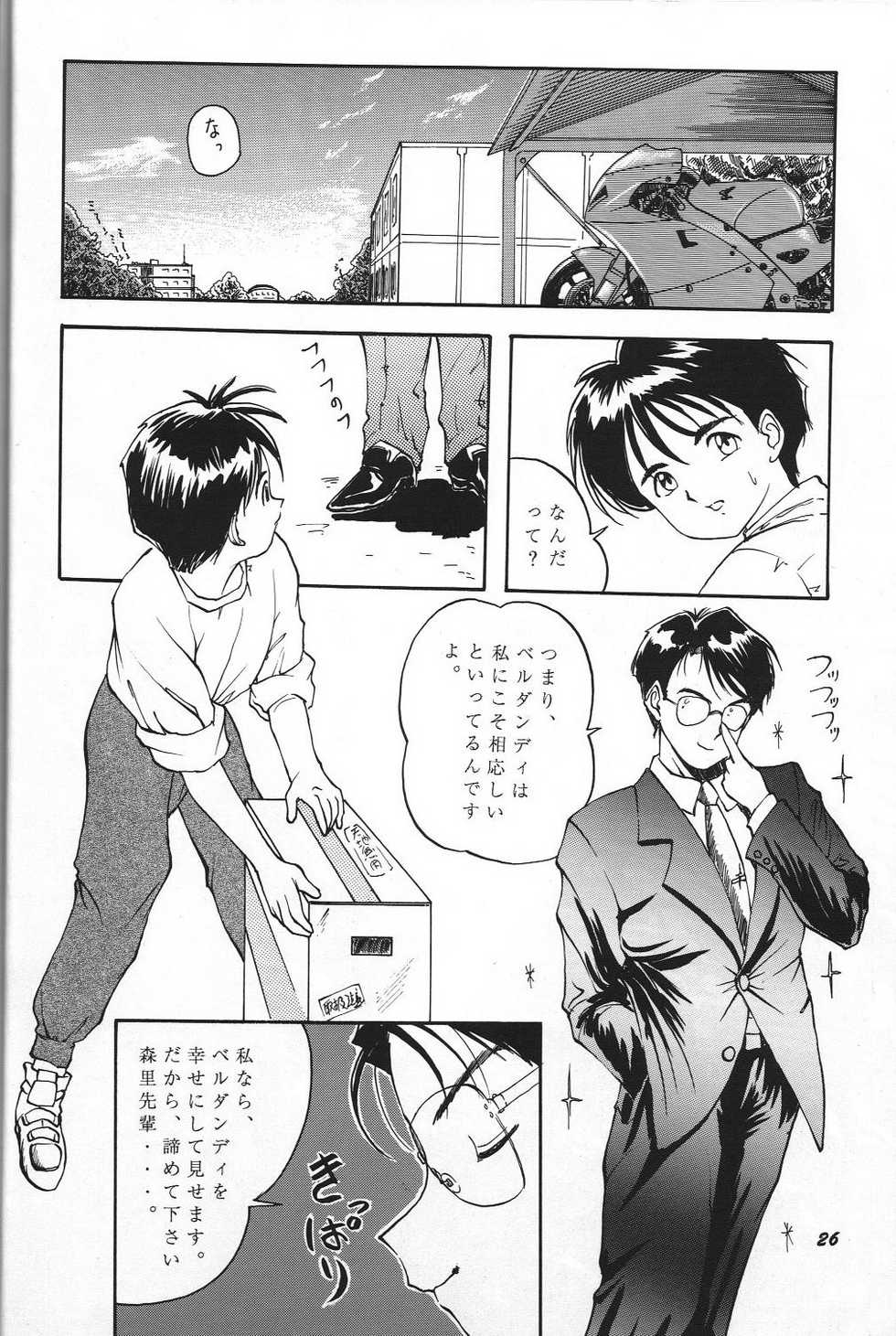 (C46) [Chimatsuriya Honpo (Honda Yoshie)] THE SECRET OF Chimatsuriya Vol. 8 (Ah! My Goddess) - Page 25