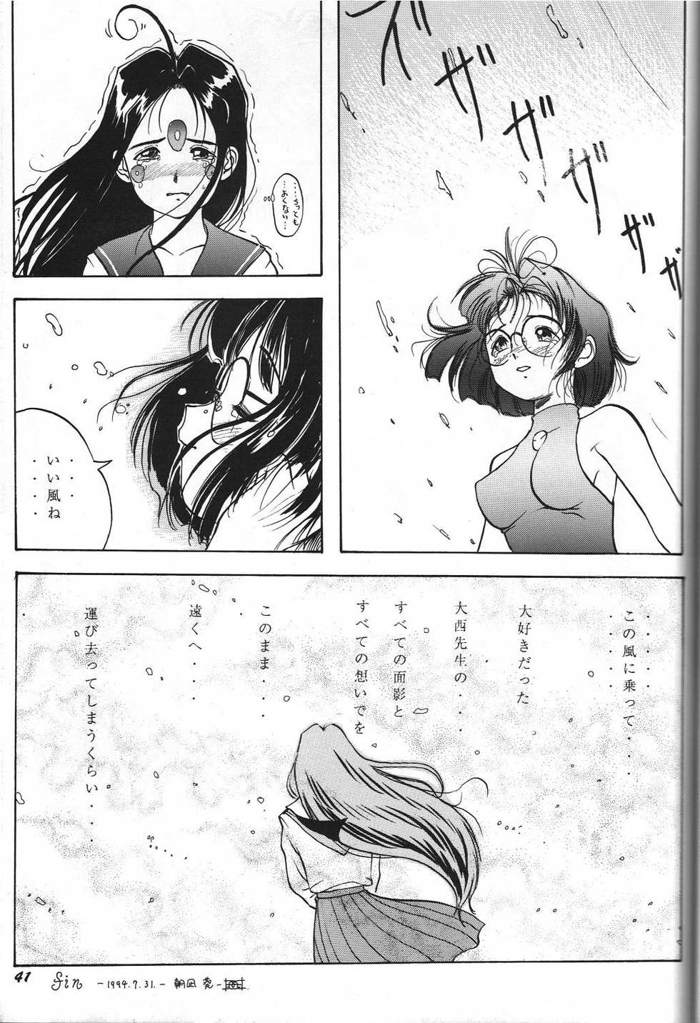 (C46) [Chimatsuriya Honpo (Honda Yoshie)] THE SECRET OF Chimatsuriya Vol. 8 (Ah! My Goddess) - Page 40