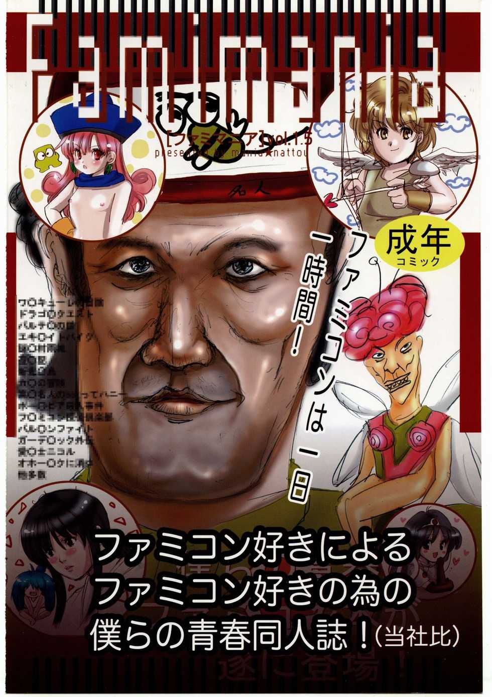 (CR37) [Nattou Mania (Sakura Syoji, Shiozaki Kopato)] Famimania+ Vol. 1.5 (Valkyrie no Bouken) - Page 34