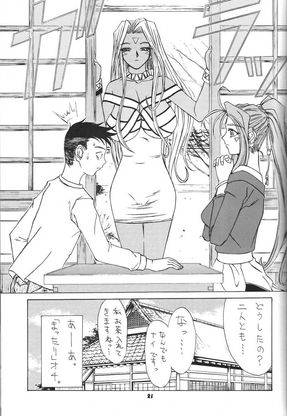 (C61) [DRESS (Hayabusa Shingo)] la noubelle vague (Various) - Page 20
