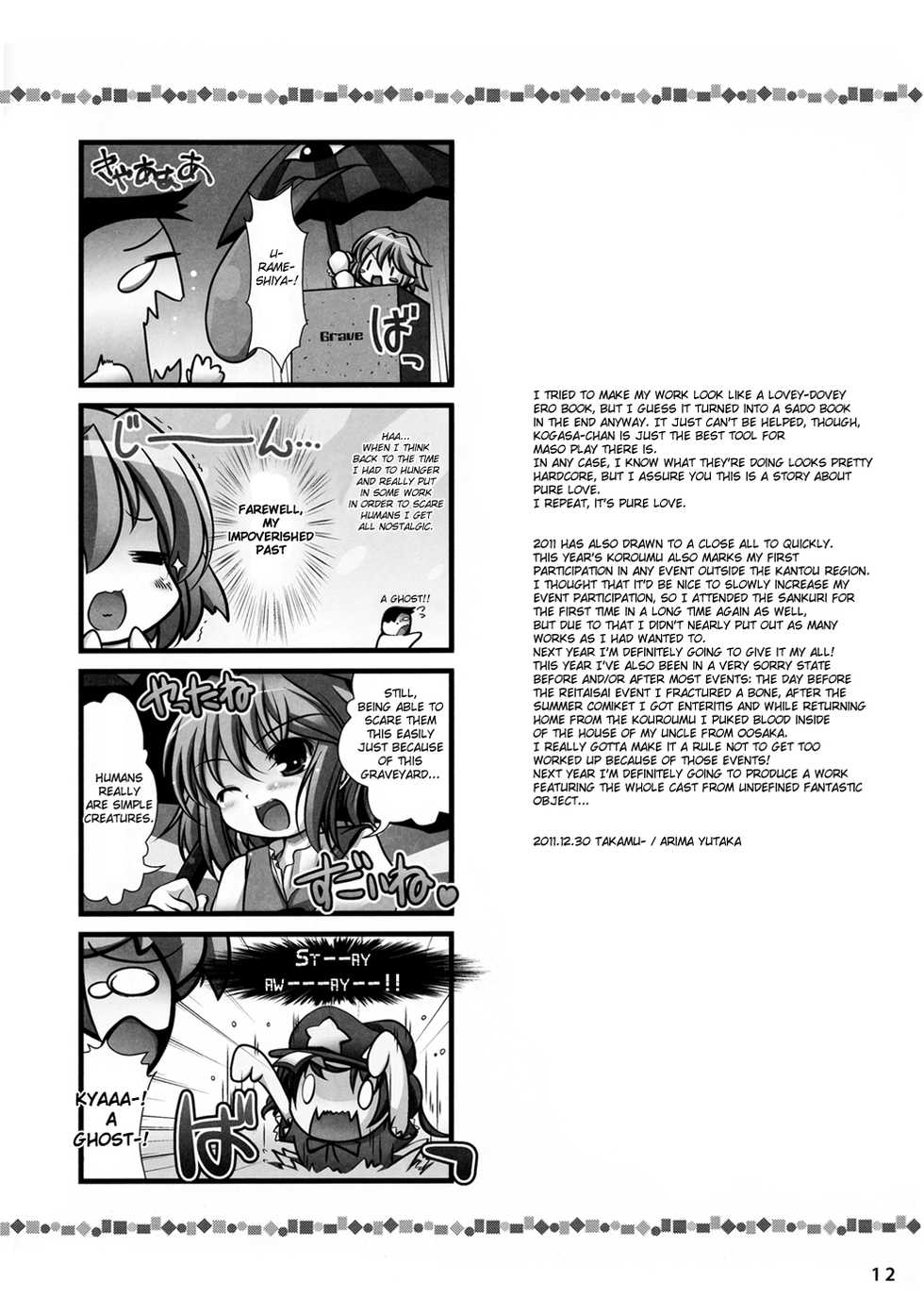 (C81) [TAIL UP! (Arima Yutaka)] KogaCyclone (Touhou Project) [English] [QB-translations] - Page 11