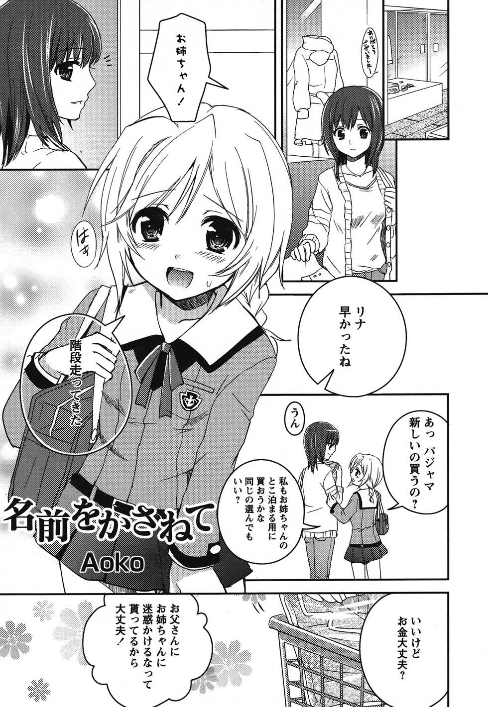 [Anthology] Shiro Yuri Girls Love Paradise - Page 2