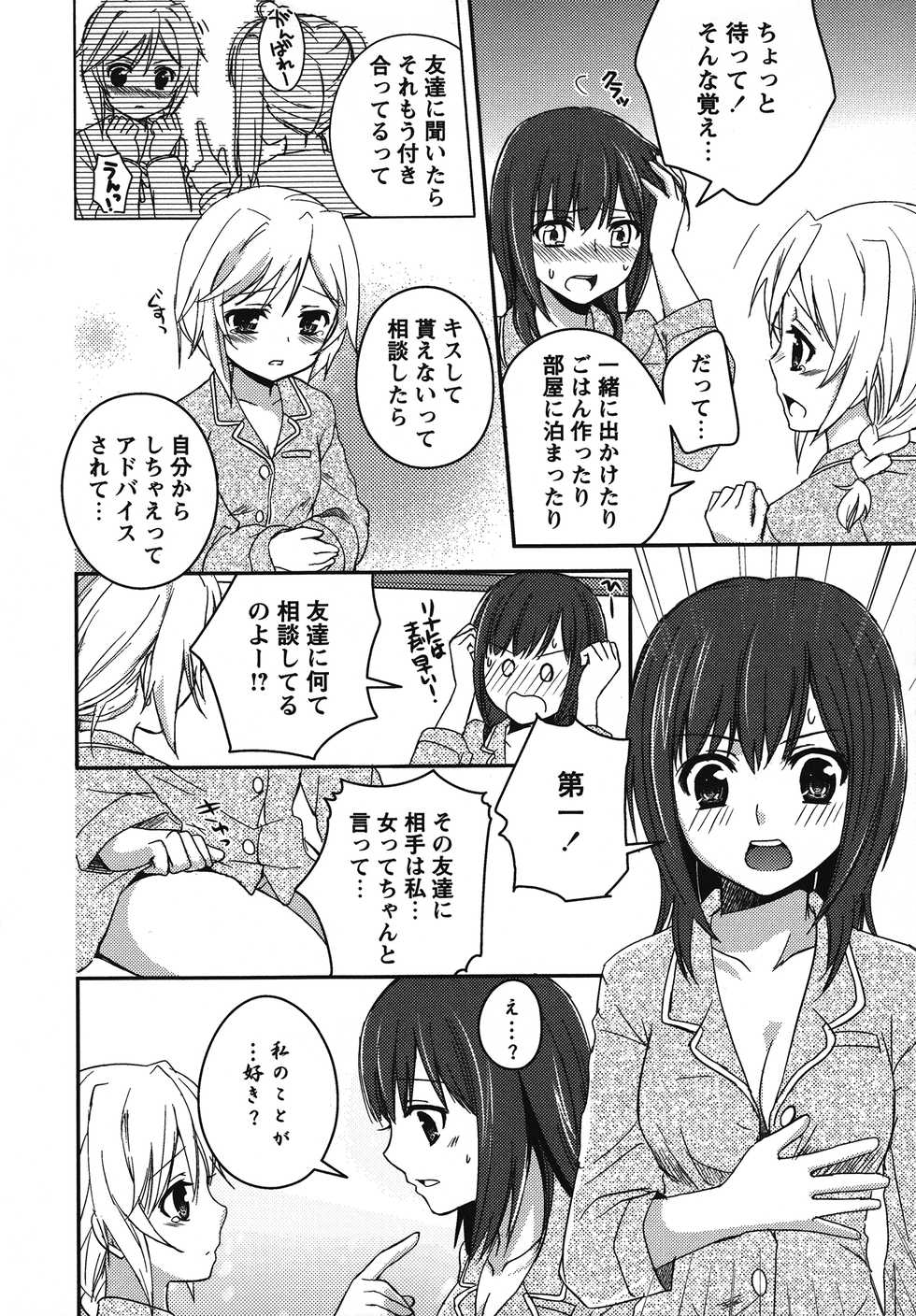 [Anthology] Shiro Yuri Girls Love Paradise - Page 9