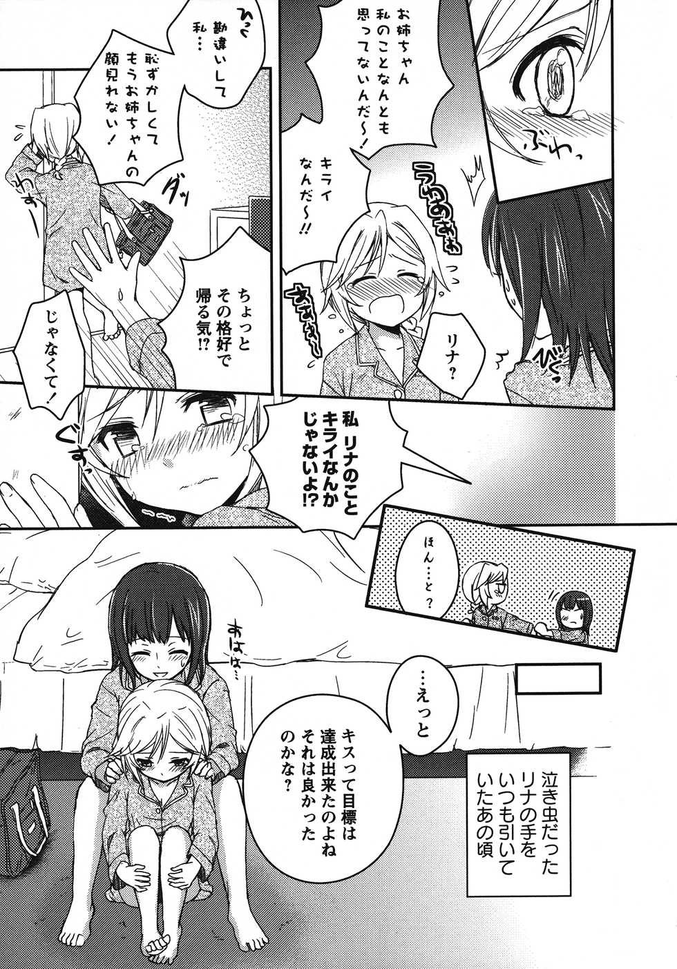 [Anthology] Shiro Yuri Girls Love Paradise - Page 10