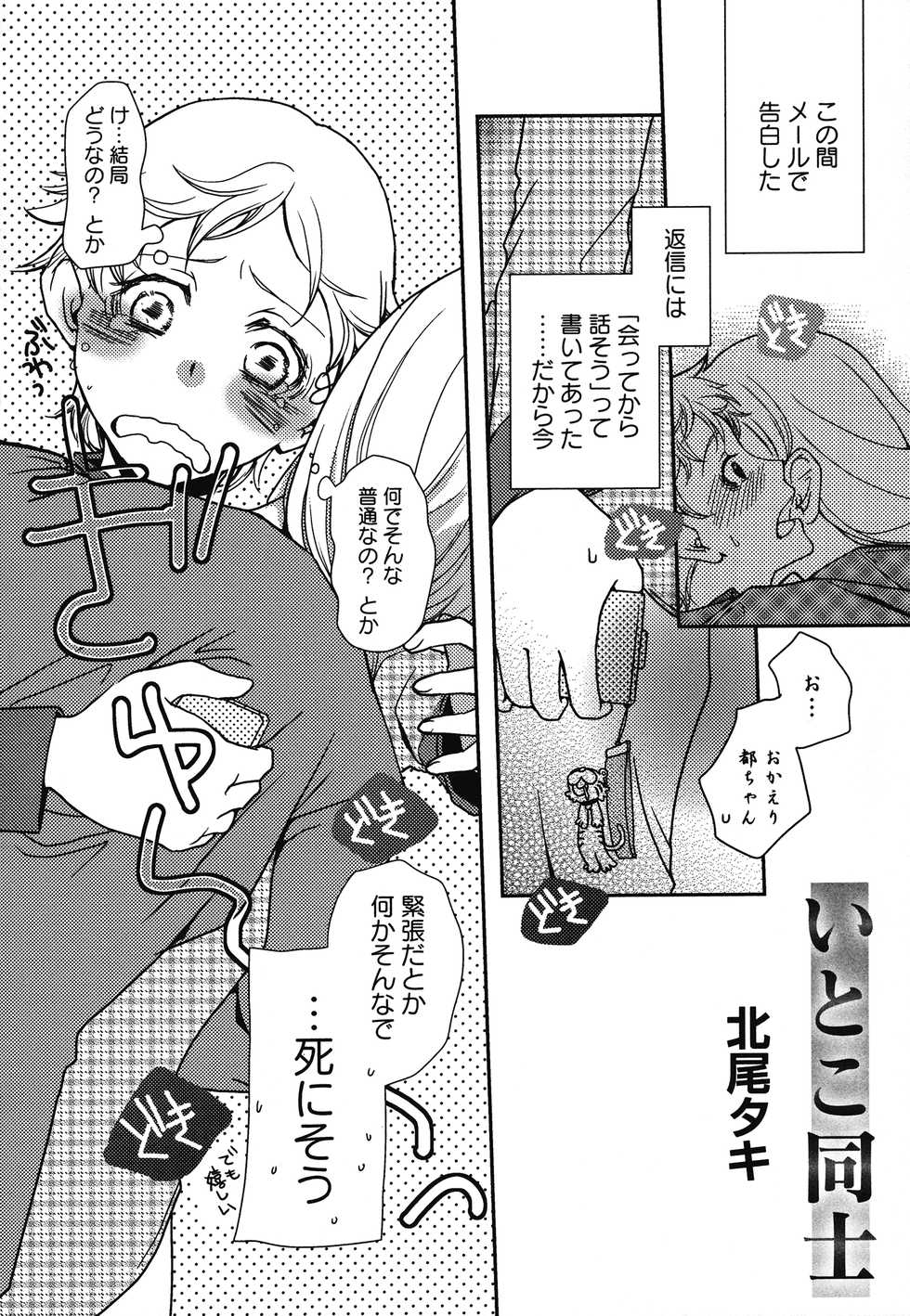 [Anthology] Shiro Yuri Girls Love Paradise - Page 23