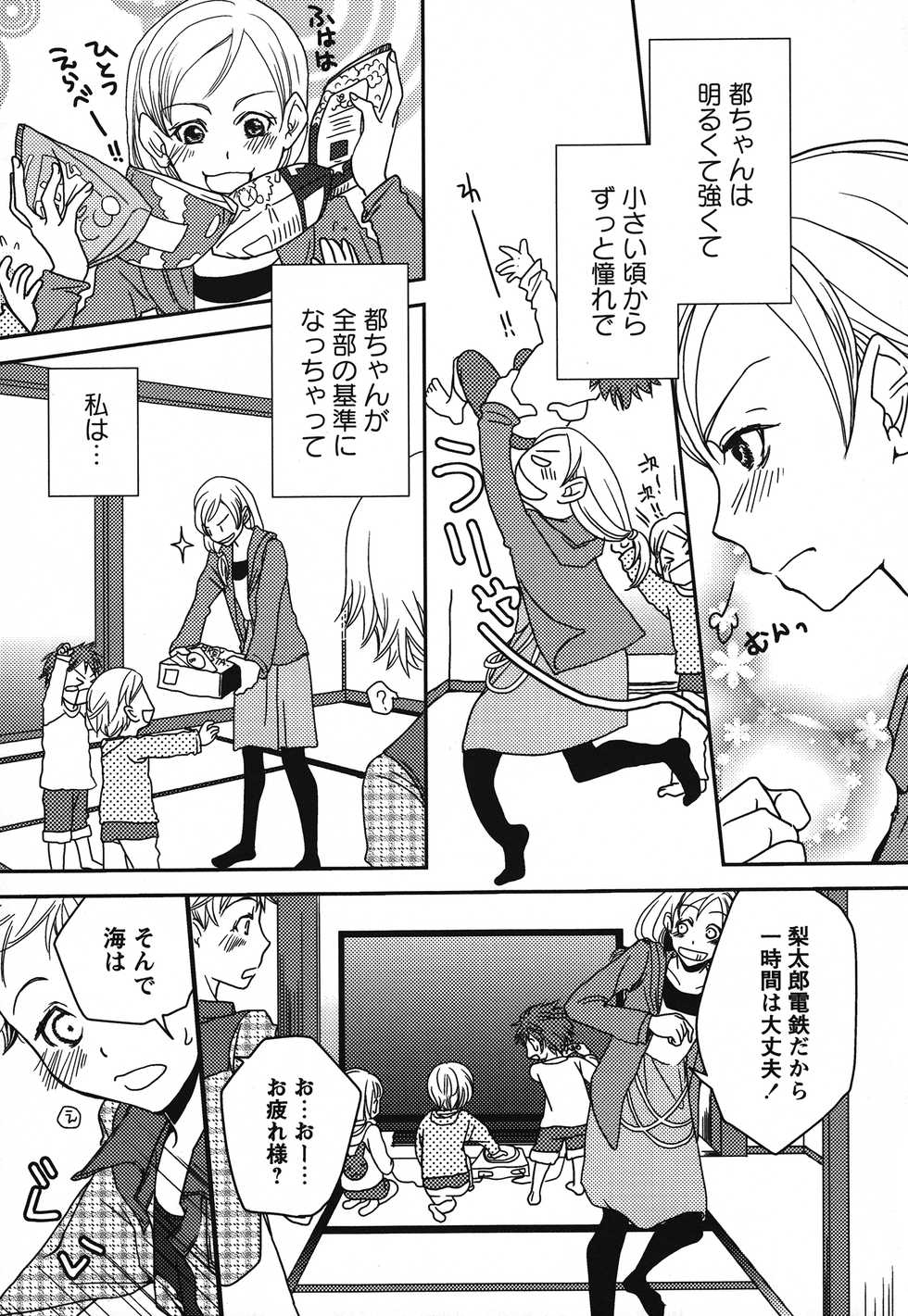 [Anthology] Shiro Yuri Girls Love Paradise - Page 26