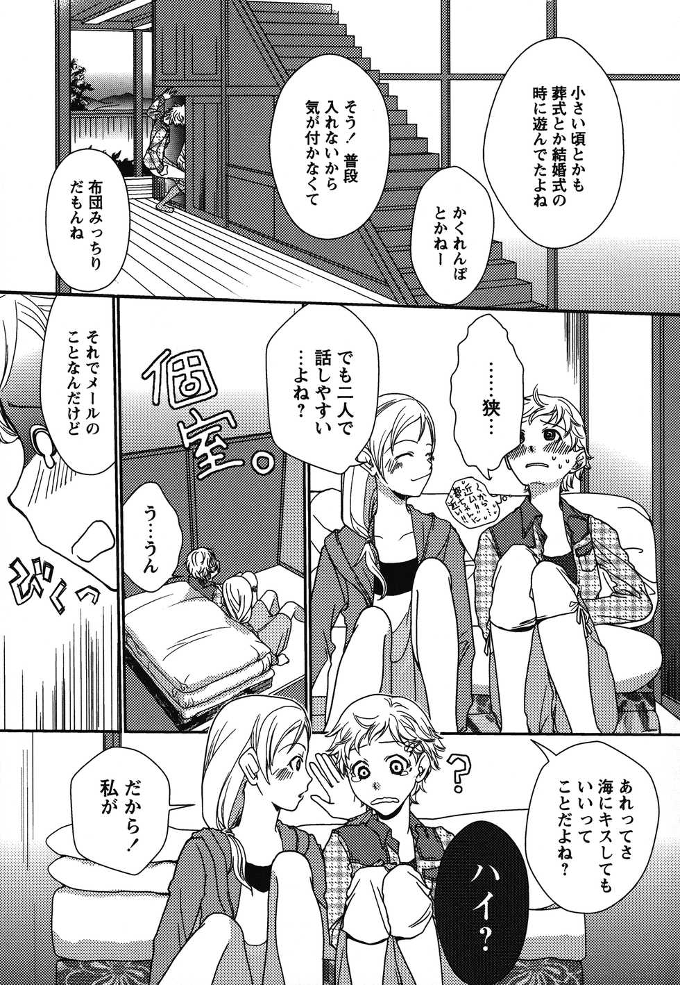 [Anthology] Shiro Yuri Girls Love Paradise - Page 28