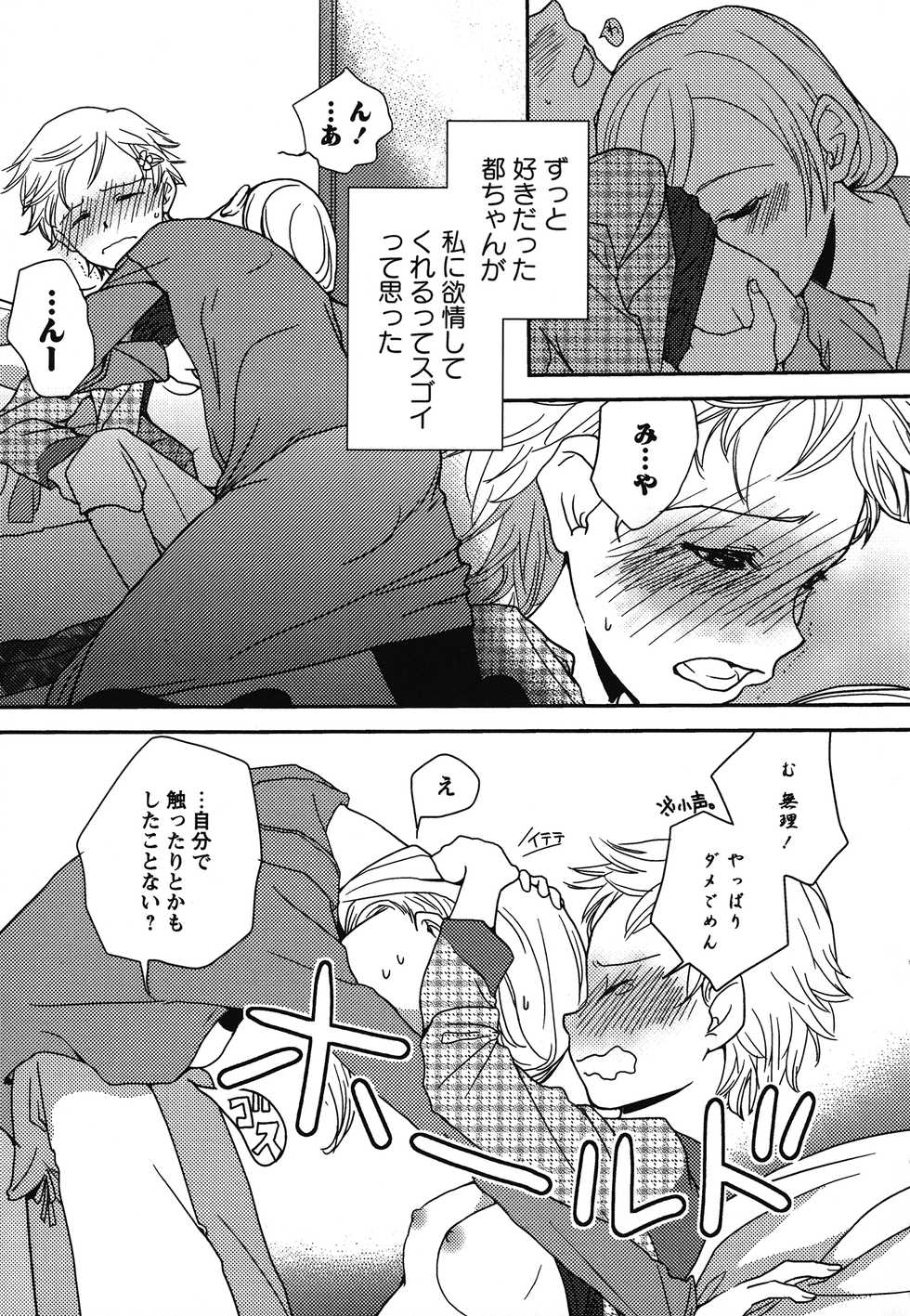 [Anthology] Shiro Yuri Girls Love Paradise - Page 32