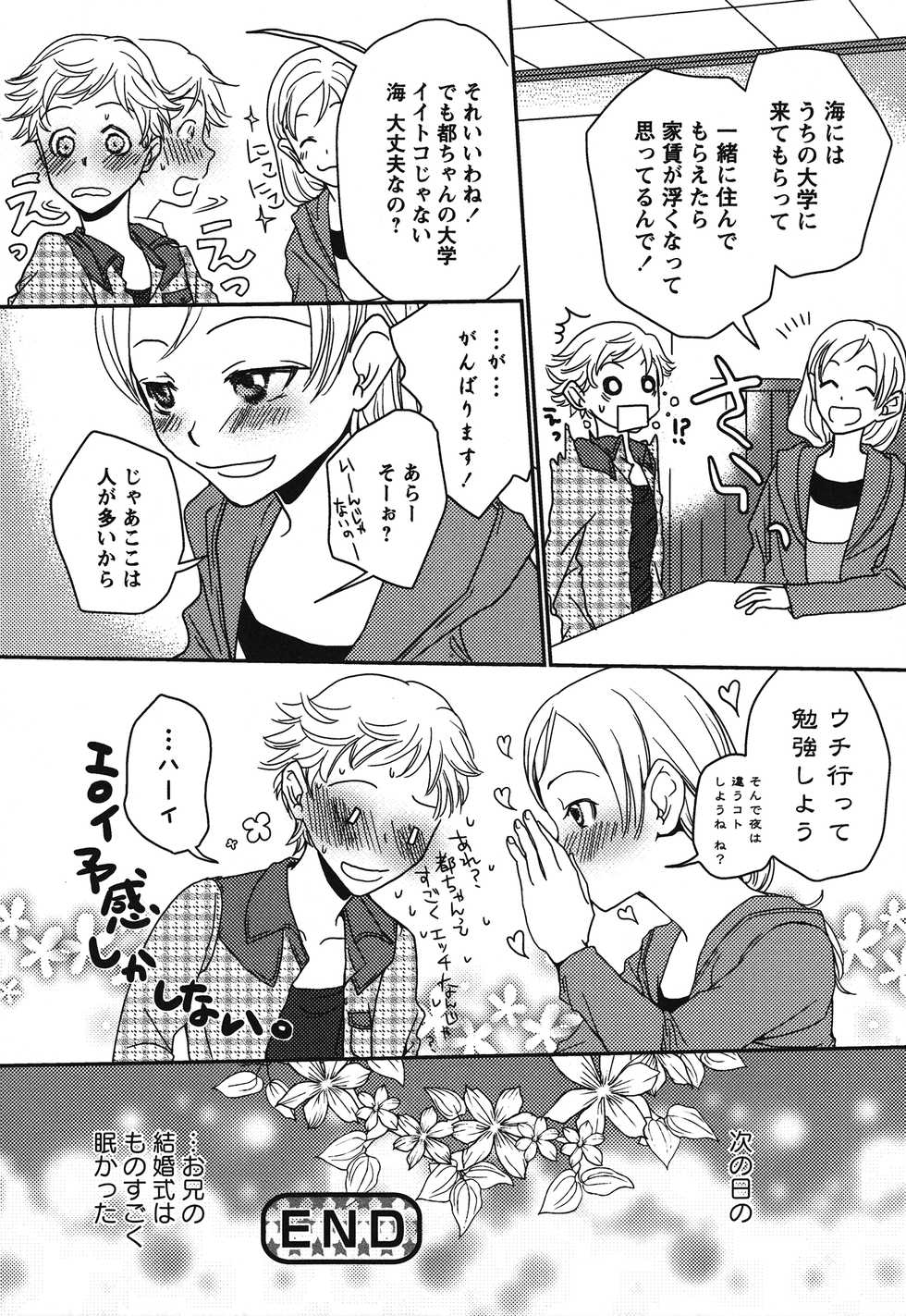 [Anthology] Shiro Yuri Girls Love Paradise - Page 39