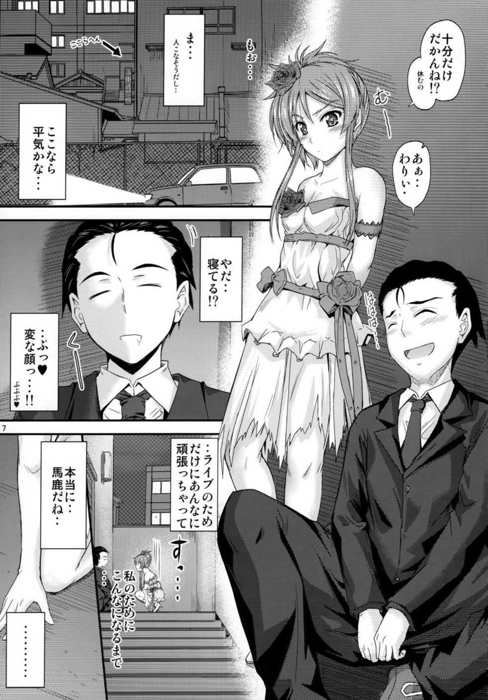 (C81) [Junk Box (Mutsuki)] Imouto x Doki2 Wedding SP (Ore no Imouto ga Konna ni Kawaii Wake ga Nai) - Page 6