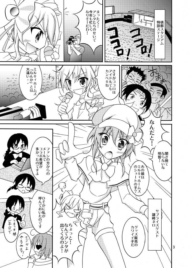 (SC54) [Nihon Dandy (Matsuno Susumo)] Fuku ga Kieru Toys! (Tantei Opera Milky Holmes) - Page 3