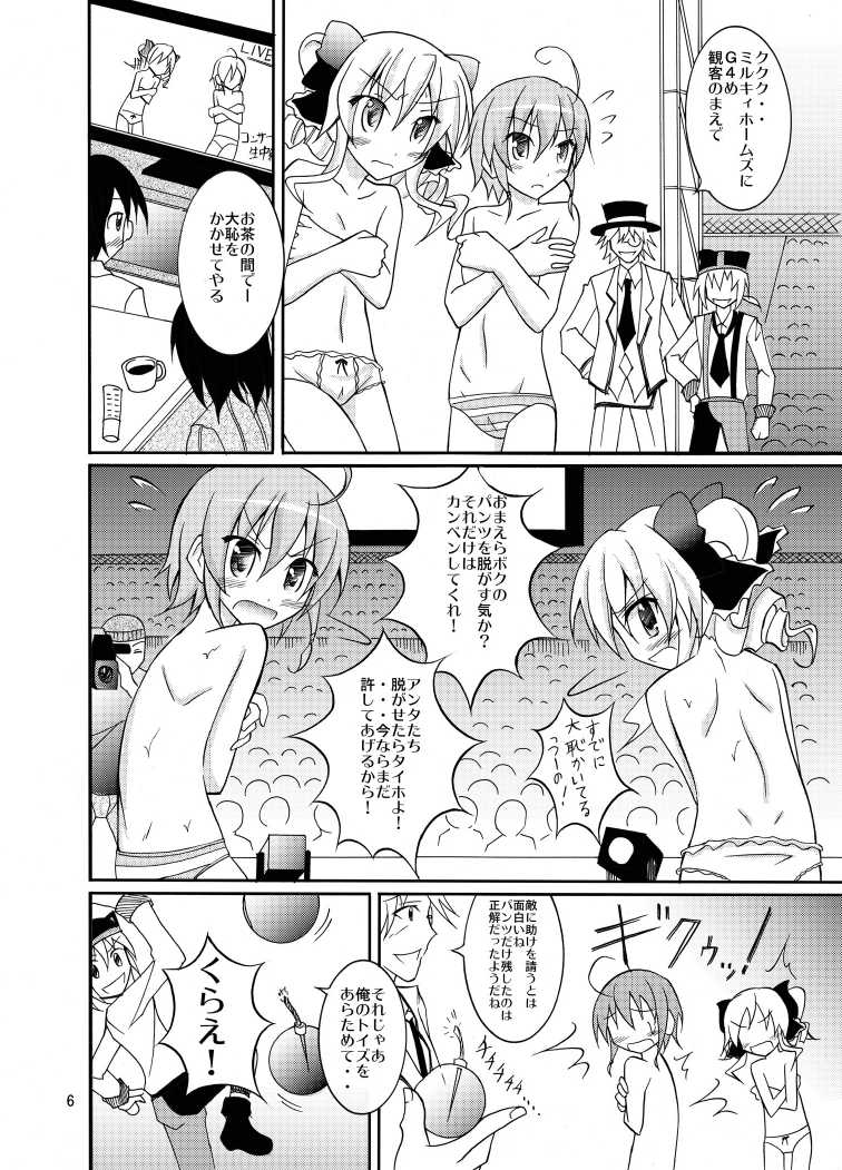 (SC54) [Nihon Dandy (Matsuno Susumo)] Fuku ga Kieru Toys! (Tantei Opera Milky Holmes) - Page 6
