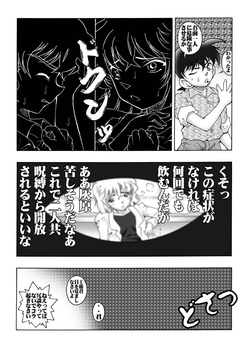 [Miraiya (Asari Shimeji] Bumbling Detective Conan--File02-The Mystery of Haibara's Tears (Detective Conan) - Page 5