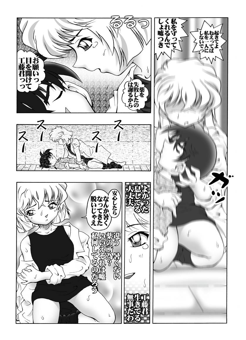 [Miraiya (Asari Shimeji] Bumbling Detective Conan--File02-The Mystery of Haibara's Tears (Detective Conan) - Page 6