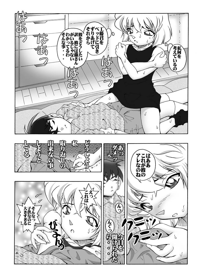 [Miraiya (Asari Shimeji] Bumbling Detective Conan--File02-The Mystery of Haibara's Tears (Detective Conan) - Page 7