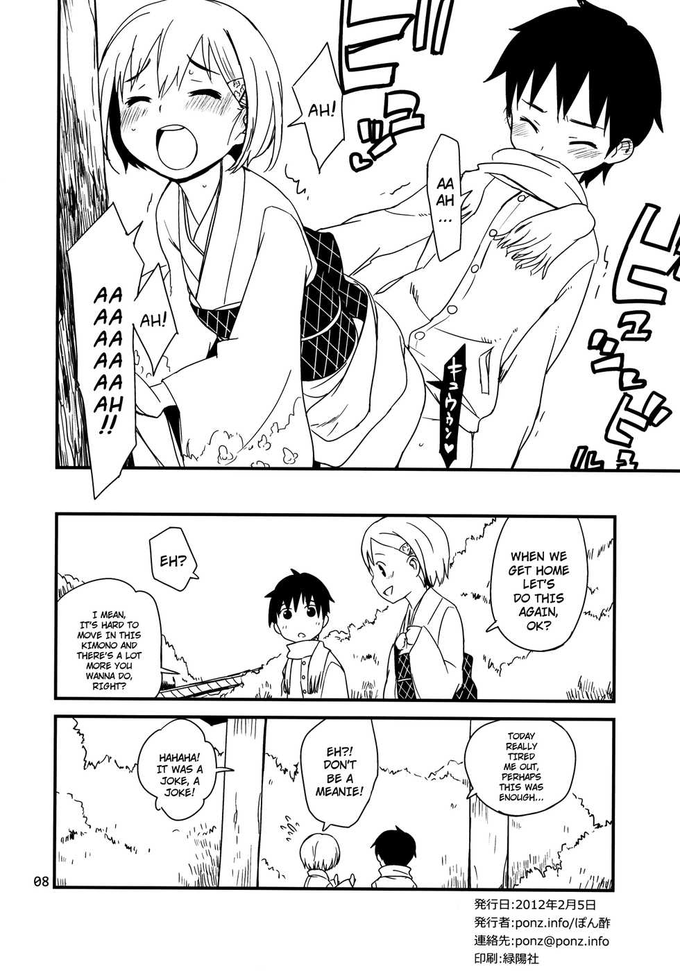 (COMITIA99) [ponz.info (Ponz)] Himehajime | The First Sex of the New Year [English] [Dame!trans] - Page 8