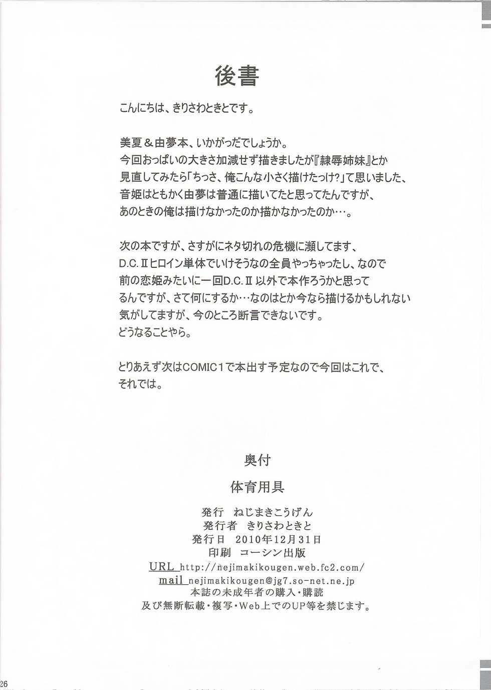 (C79) [Nejimaki Kougen (Kirisawa Tokito)] Taiiku Yougu (D.C.II ~Da Capo II~) - Page 25