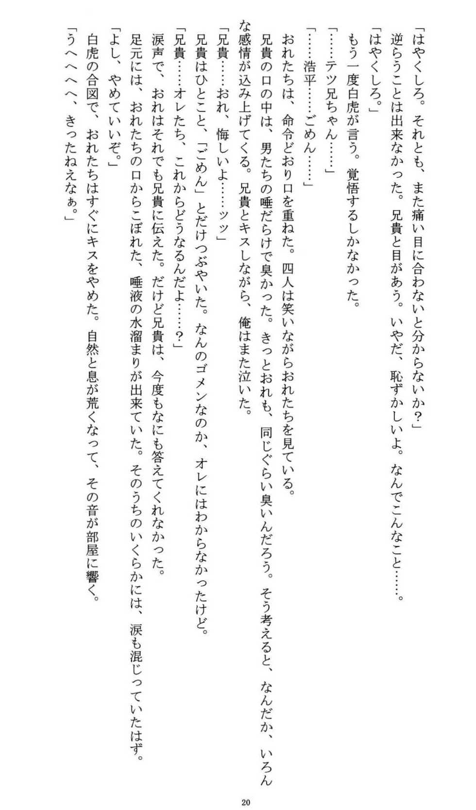 [Tobuchikara, Youkantei (Toriki Kuuya, Teruyama Momiji)] Ojoku Kyoudai - Page 22