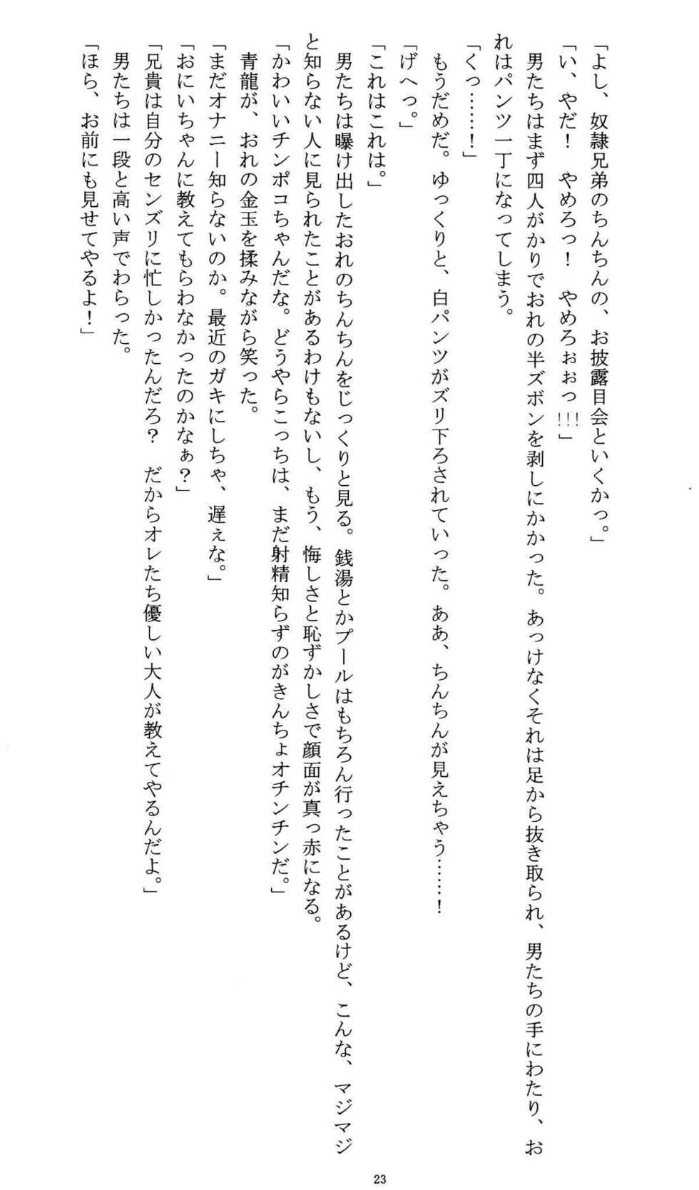 [Tobuchikara, Youkantei (Toriki Kuuya, Teruyama Momiji)] Ojoku Kyoudai - Page 25