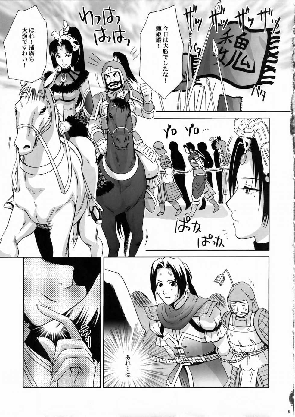 (C67) [U.R.C (Momoya Show-Neko)] In Sangoku Musou 3 (Dynasty Warriors) - Page 4