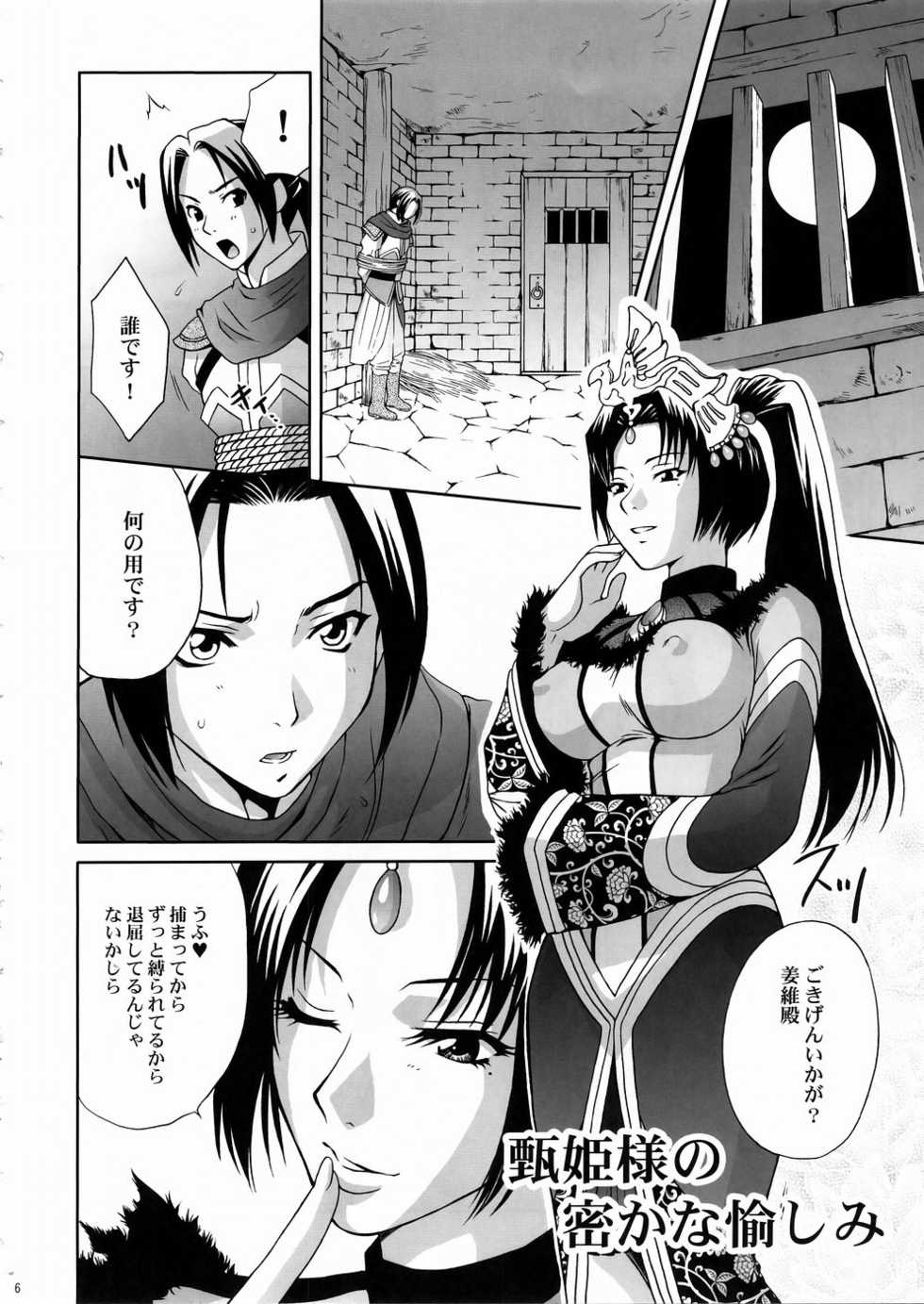 (C67) [U.R.C (Momoya Show-Neko)] In Sangoku Musou 3 (Dynasty Warriors) - Page 5
