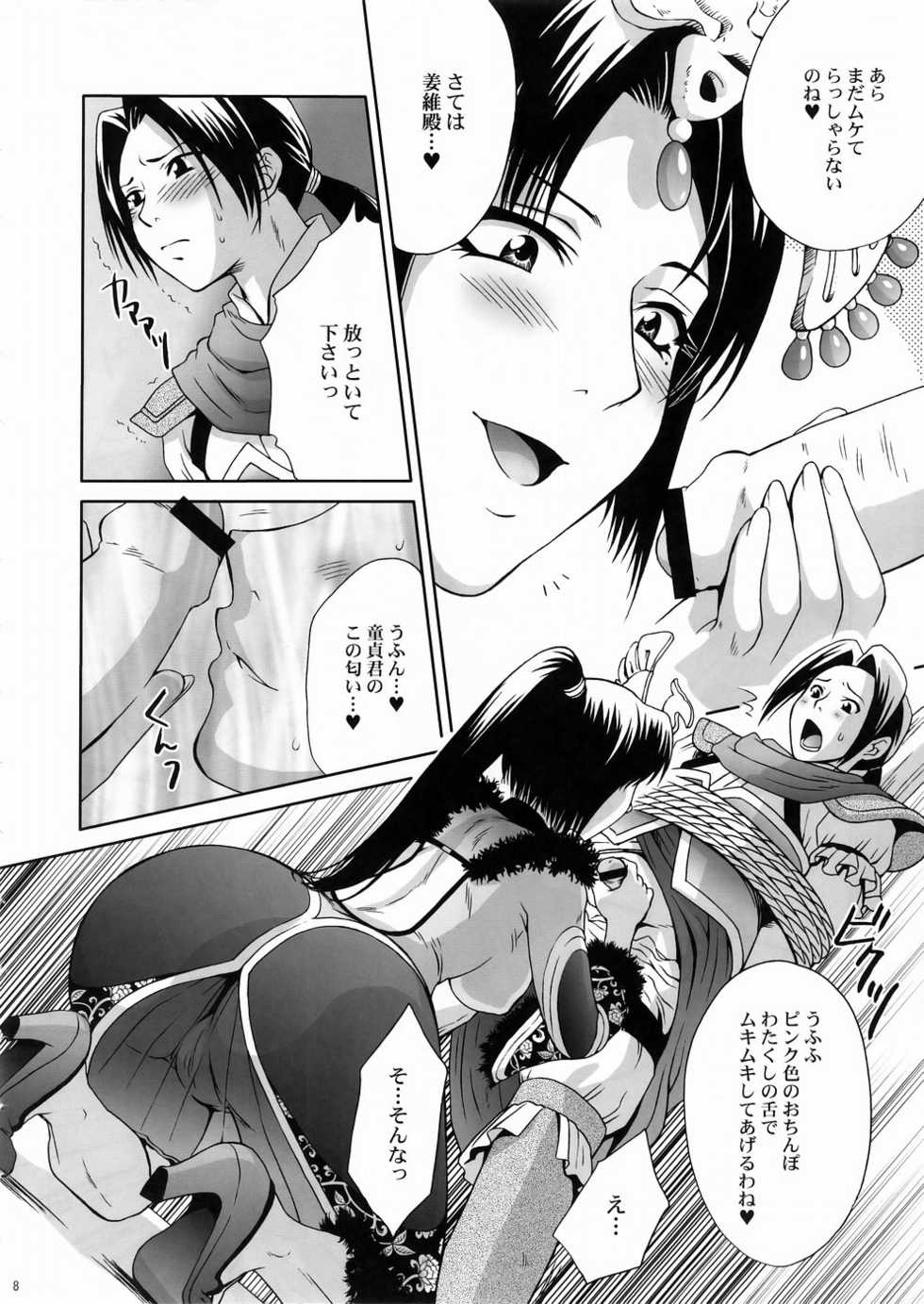 (C67) [U.R.C (Momoya Show-Neko)] In Sangoku Musou 3 (Dynasty Warriors) - Page 7