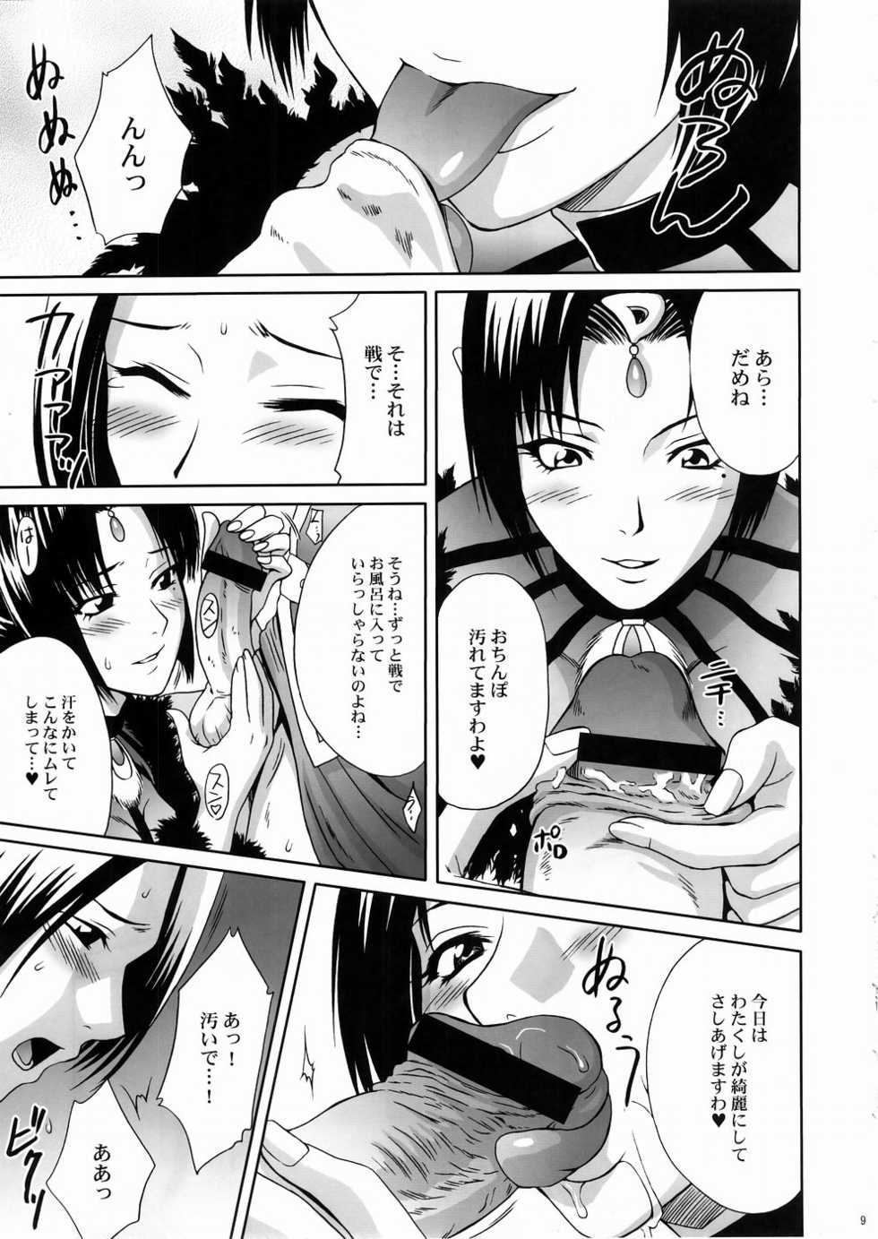(C67) [U.R.C (Momoya Show-Neko)] In Sangoku Musou 3 (Dynasty Warriors) - Page 8