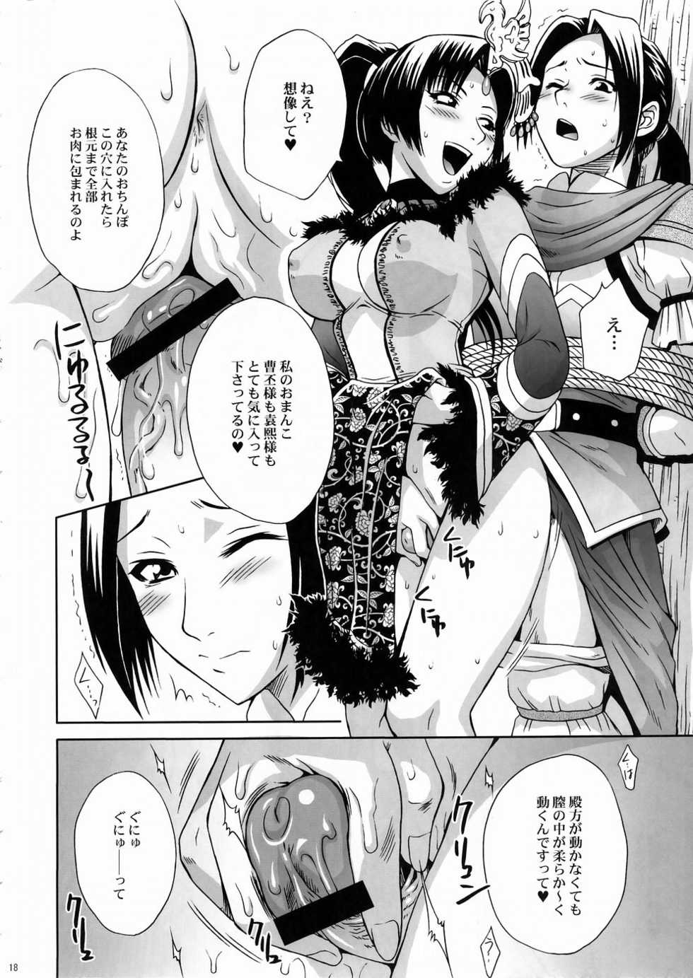 (C67) [U.R.C (Momoya Show-Neko)] In Sangoku Musou 3 (Dynasty Warriors) - Page 17