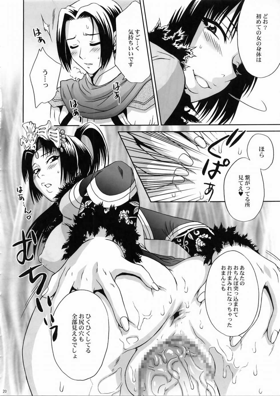 (C67) [U.R.C (Momoya Show-Neko)] In Sangoku Musou 3 (Dynasty Warriors) - Page 19