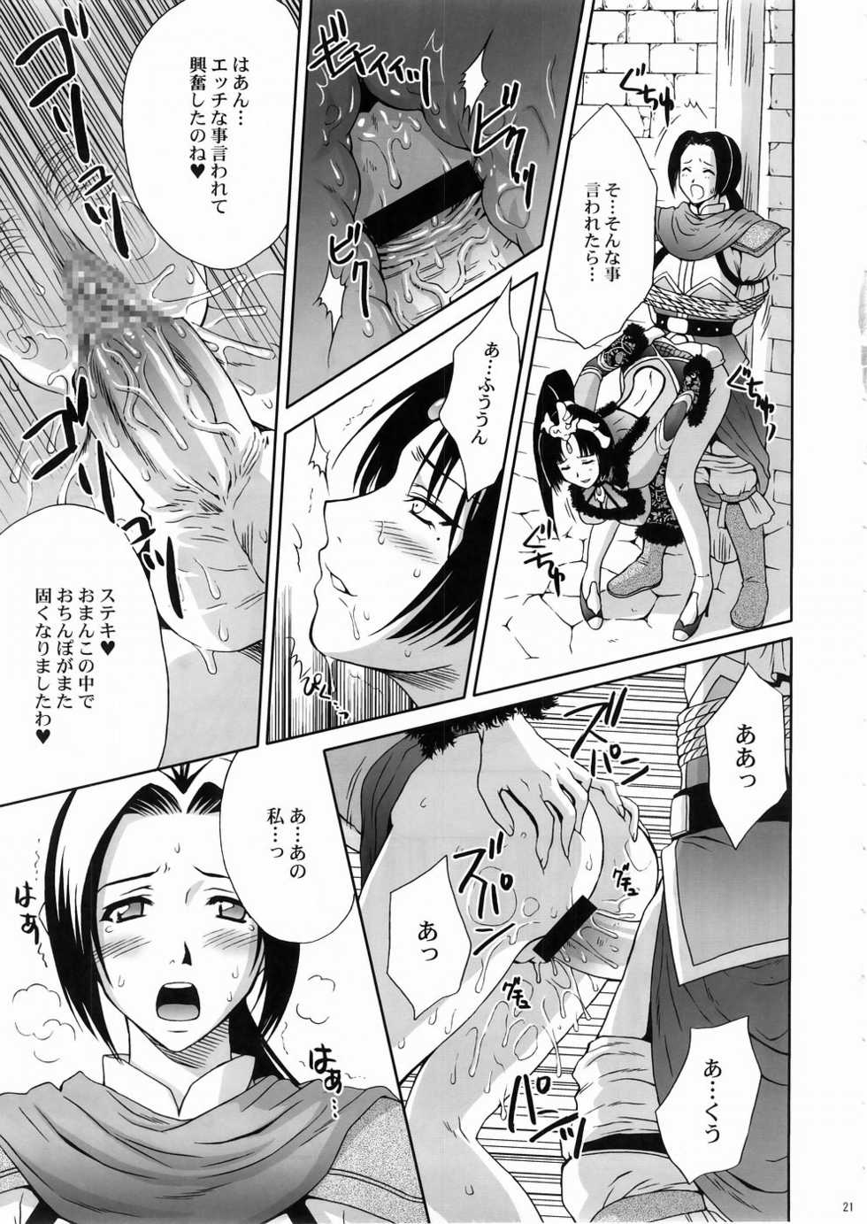 (C67) [U.R.C (Momoya Show-Neko)] In Sangoku Musou 3 (Dynasty Warriors) - Page 20
