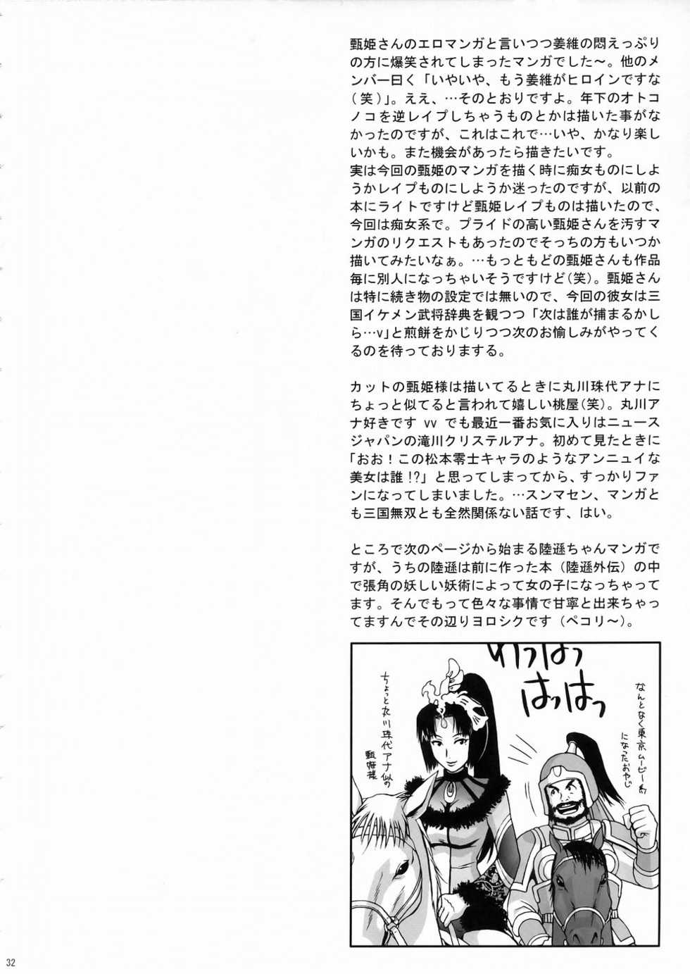 (C67) [U.R.C (Momoya Show-Neko)] In Sangoku Musou 3 (Dynasty Warriors) - Page 31