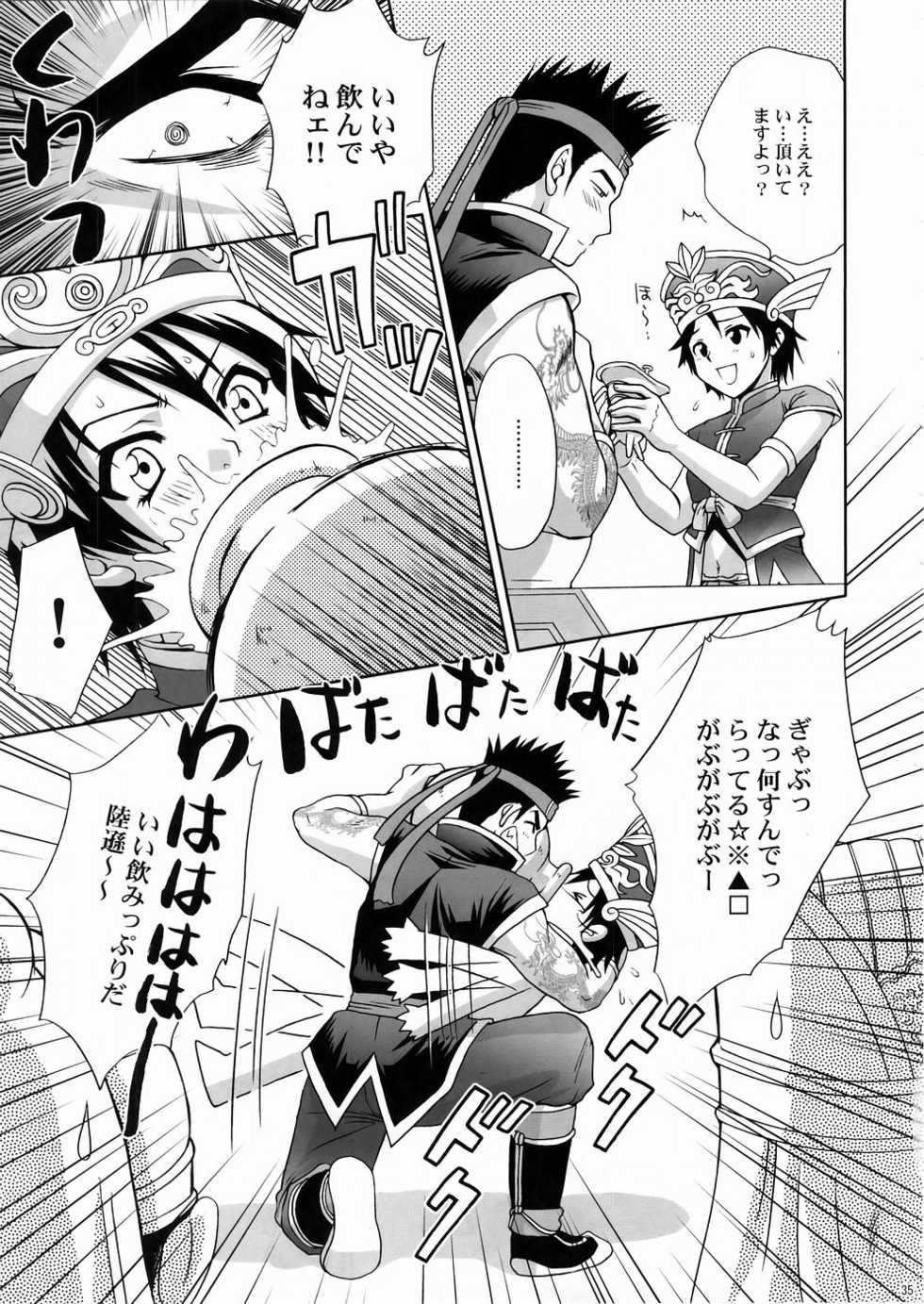 (C67) [U.R.C (Momoya Show-Neko)] In Sangoku Musou 3 (Dynasty Warriors) - Page 34