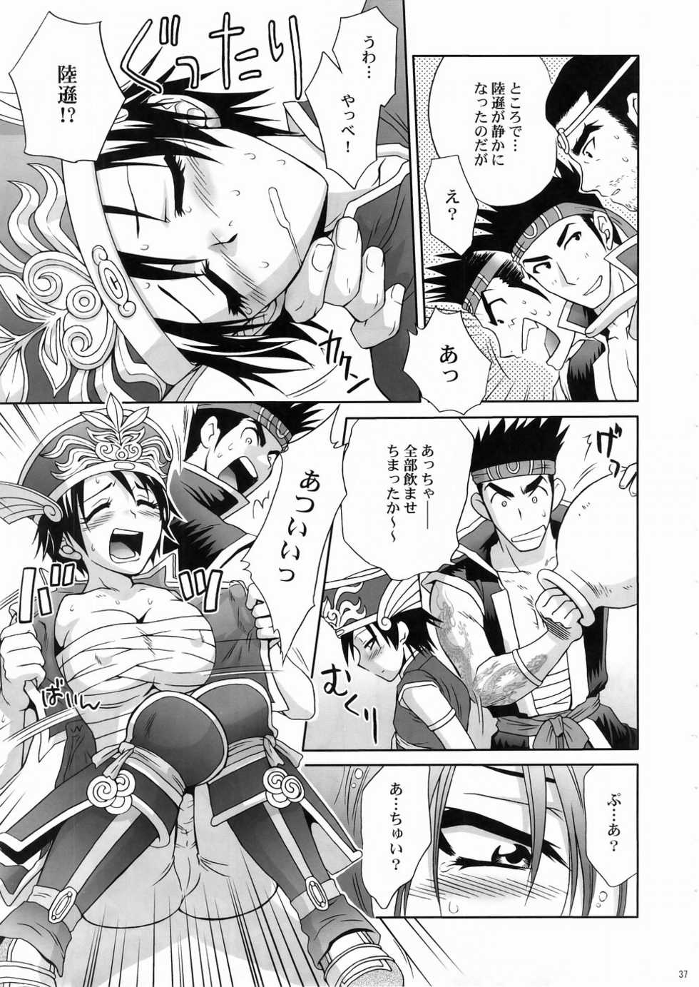 (C67) [U.R.C (Momoya Show-Neko)] In Sangoku Musou 3 (Dynasty Warriors) - Page 36