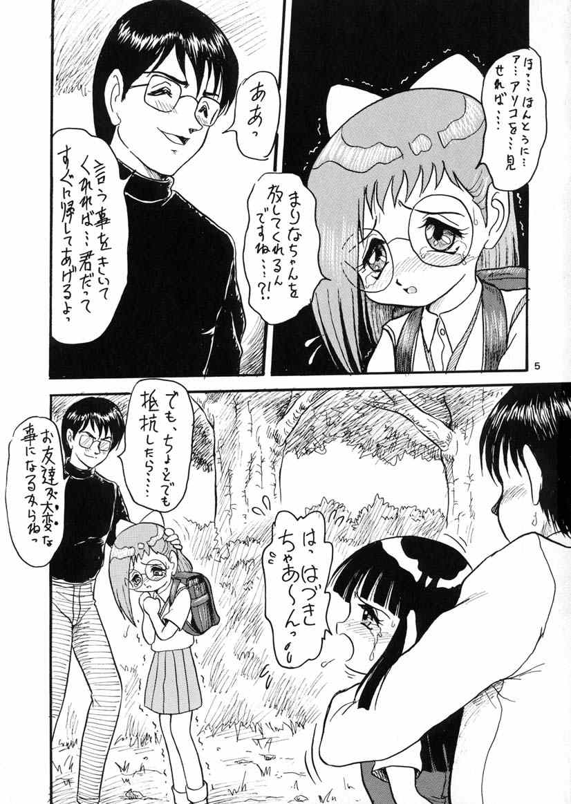 (C59) [Shin Tsuguru Taisaku Iinkai (Shin Tsuguru)] Petapetapeta (Ojamajo Doremi) - Page 4