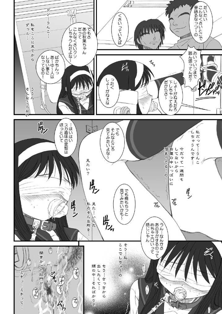 [DIEPPE FACTORY Darkside (Alpine)] BLACKOUT (Tsukihime) [Digital] - Page 13