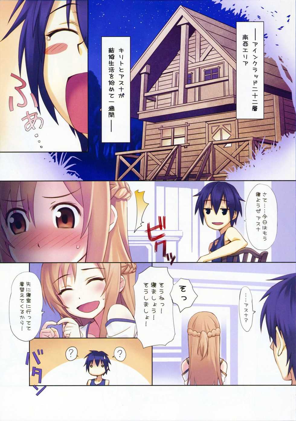 [ASTRO CREEP (Matsuryu)] Sword Art Extra (Sword Art Online) - Page 4