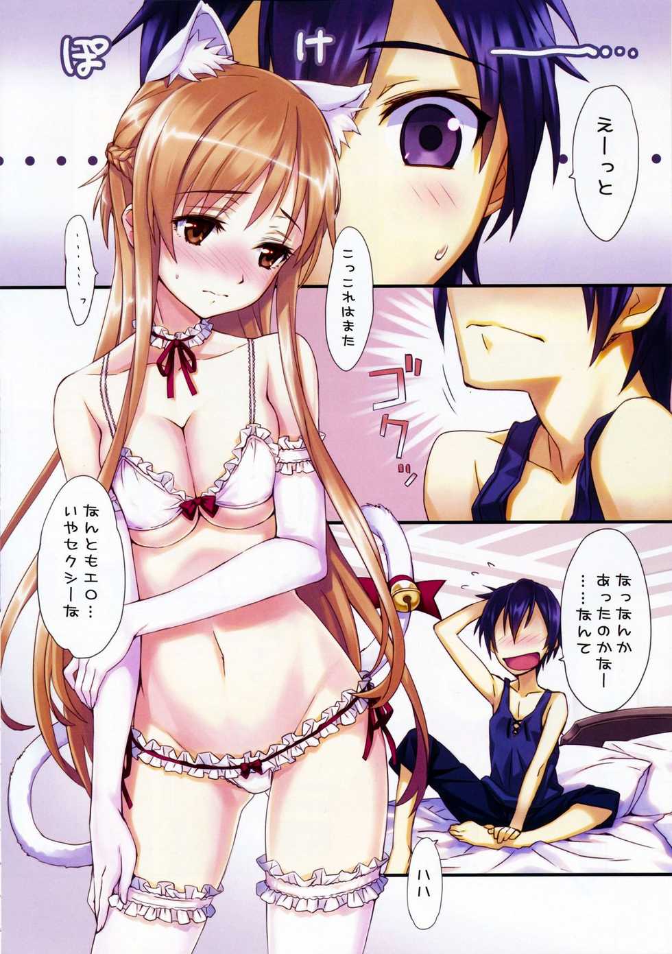 [ASTRO CREEP (Matsuryu)] Sword Art Extra (Sword Art Online) - Page 5