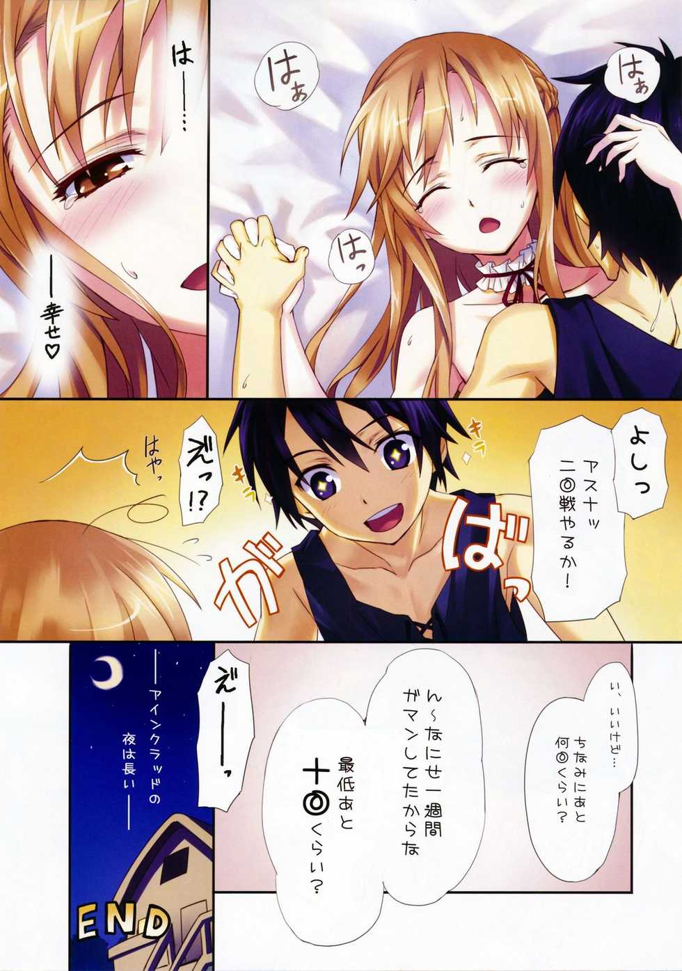 [ASTRO CREEP (Matsuryu)] Sword Art Extra (Sword Art Online) - Page 13