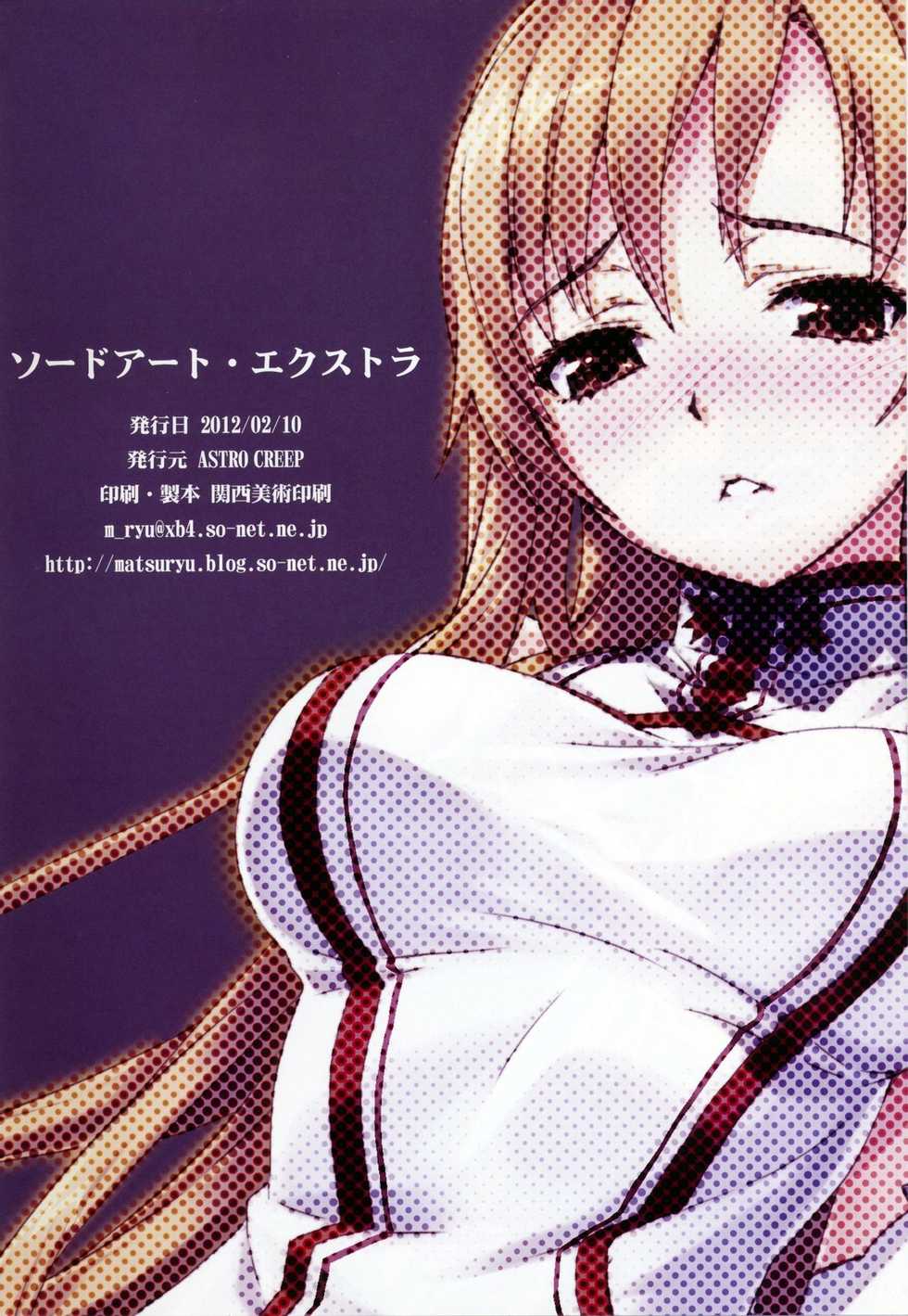 [ASTRO CREEP (Matsuryu)] Sword Art Extra (Sword Art Online) - Page 19