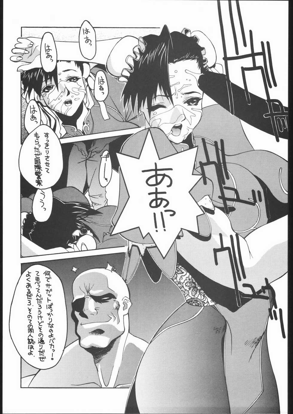 (C57) [Nobita Jimetsu System (119, Hattori Chihiro, Himikado Ryuuki)] Funsai Kossetsu 4 (Street Fighter) - Page 22