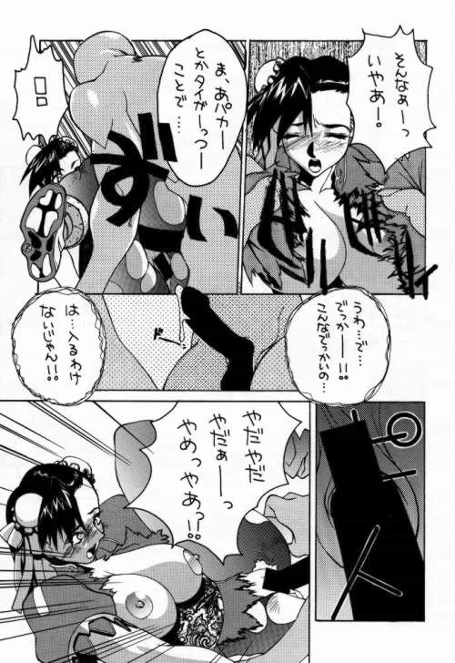 (C54) [Nobita Jimetsu System (Himikado Ryuuki)] Funsai Kossetsu 98S Gou (Street Fighter, The King of Fighters) - Page 8