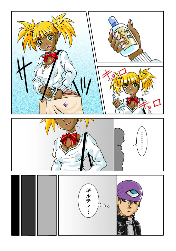 [Siscom] 鬼姦獣-MACHINGUN-番外編 - Page 2