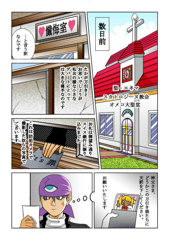 [Siscom] 鬼姦獣-MACHINGUN-番外編 - Page 3
