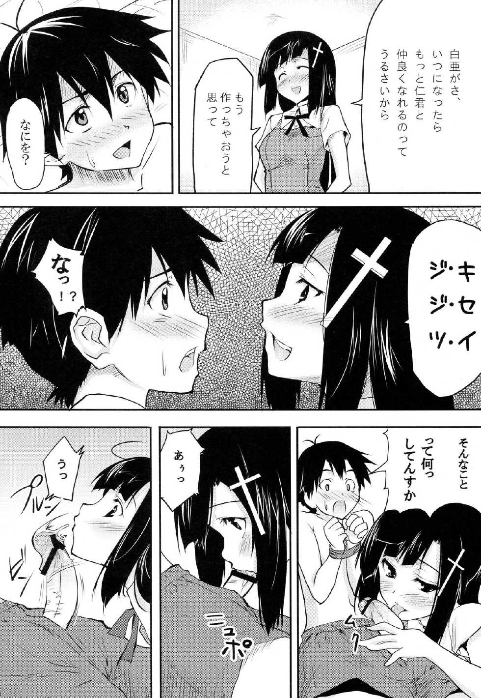 (COMIC1☆3) [Echo View (Shibusawa Hayato)] trick or sweets (Kannagi) - Page 7