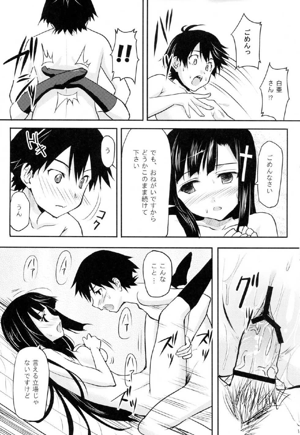 (COMIC1☆3) [Echo View (Shibusawa Hayato)] trick or sweets (Kannagi) - Page 14